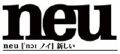 neuノイバナー